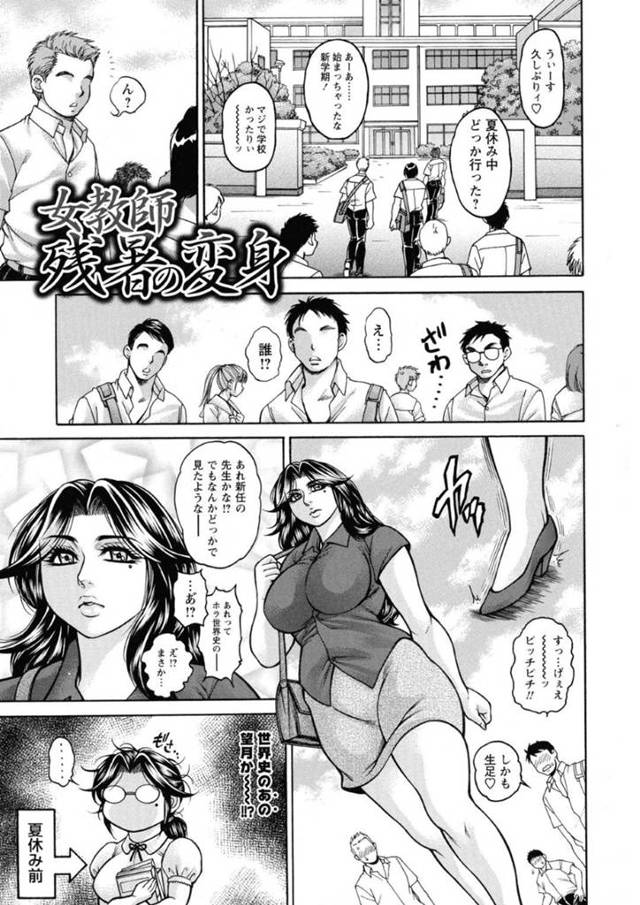 【エロ漫画】不良男子生徒たちに輪姦される爆乳女教師。体育倉庫に監禁された彼女は反抗できずに連続中出しされる！