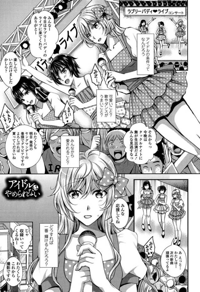 【エロ漫画】枕営業として業界人にレイプされてしまうアイドル少女…反抗できない立場の彼女はひたすら中出しされる！