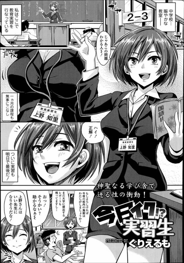 【おねショタエロ漫画】露出狂のエロかわいい先生は筆下ろししちゃう！【ぐりえるも】