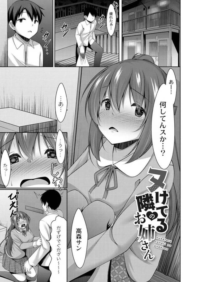 【エロ漫画】飲み会帰りに鞄を無くして自宅前で座り込んでいた巨乳お姉さん…隣人がちょうど帰宅したため部屋に上げてもらいシャワーを借りてお礼に筆下ろししてあげる！【鳴神銀龍】