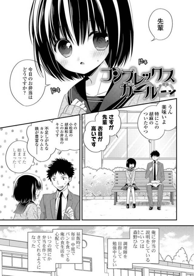 好きな先輩と両想いとなり、保健室のベッドでイチャつきまくる後輩美少女JK…ご奉仕フェラで口内射精されたあと初挿入で処女卒業し、イチャラブ中出し初セックスでトロ顔アクメ【広乃あずま：コンプレックスガール】