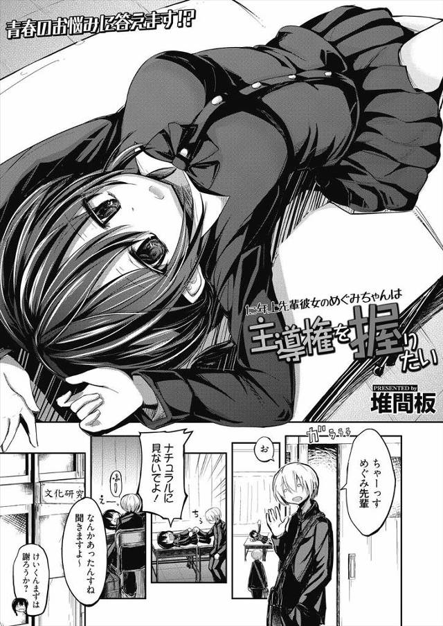 【エロ漫画】フェラに興味を持ったJKが年下の彼氏にはじめてフェラをして、好きな人を気持ちよくすることに目覚め、…