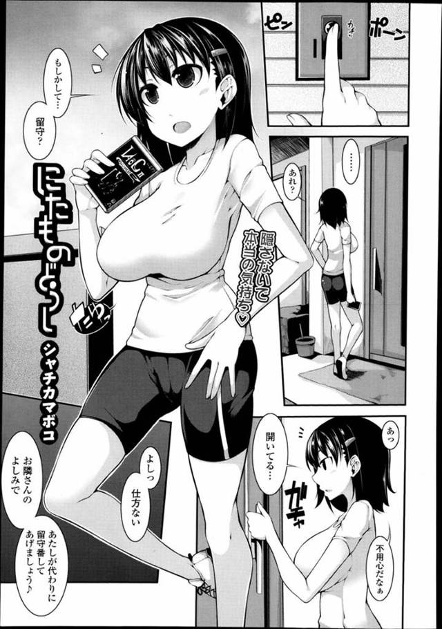 隣人のオナニーを目撃してチンポをバカにする巨乳お姉さん…包茎チンポをバカにして落ち込んだ男におっぱいを見せ、欲情され生ハメ中出しセックス！【シャチカマボコ:にたものどうし】