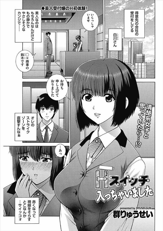 【エロ漫画】黒髪巨乳の清楚系OLさんとカップルになってデートから初ラブホ！実は淫乱ビッチで絶倫の彼女に精液搾り…