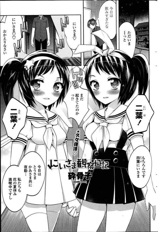 【近親相姦エロ漫画】飲み会帰りの兄を待っていた双子の姉妹【砕骨子】