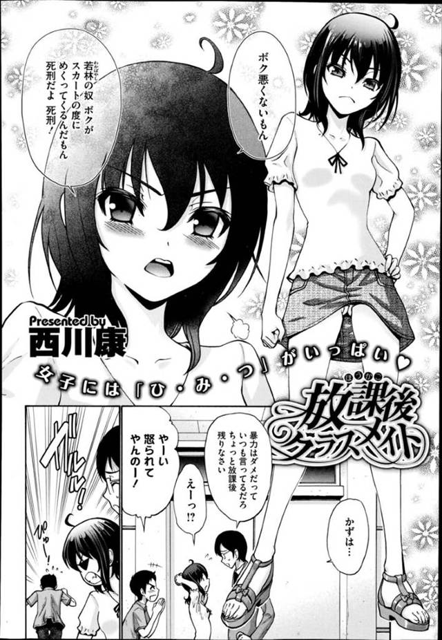 【いちゃラブエロ漫画】ボーイッシュなかわいいロリはイチャラブセックスしちゃう！【西川康】