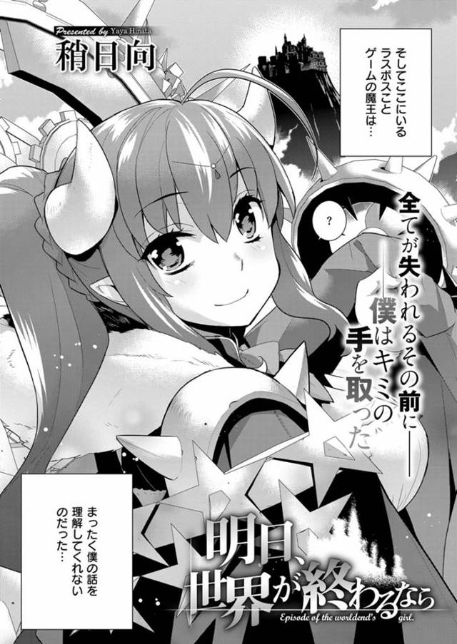 【エロ漫画】魔族の王女と一日デートした後は、イチャイチャ生ハメで処女喪失キュンキュンアクメセックス【稍日向】