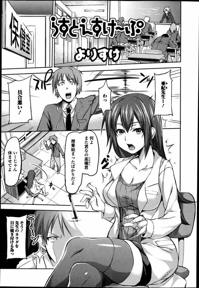 【エロ漫画】保健室で爆乳先生を妄想しながらベットでオナニーしてたらばれてしまうが先生もムラムラしてたので爆乳でちんちんこすりまくりで射精ｗｗｗ