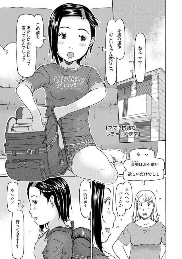 【JSエロ漫画】ママに内緒でおじさん相手に援助交際！生ハメも生フェラもなんでもあり！