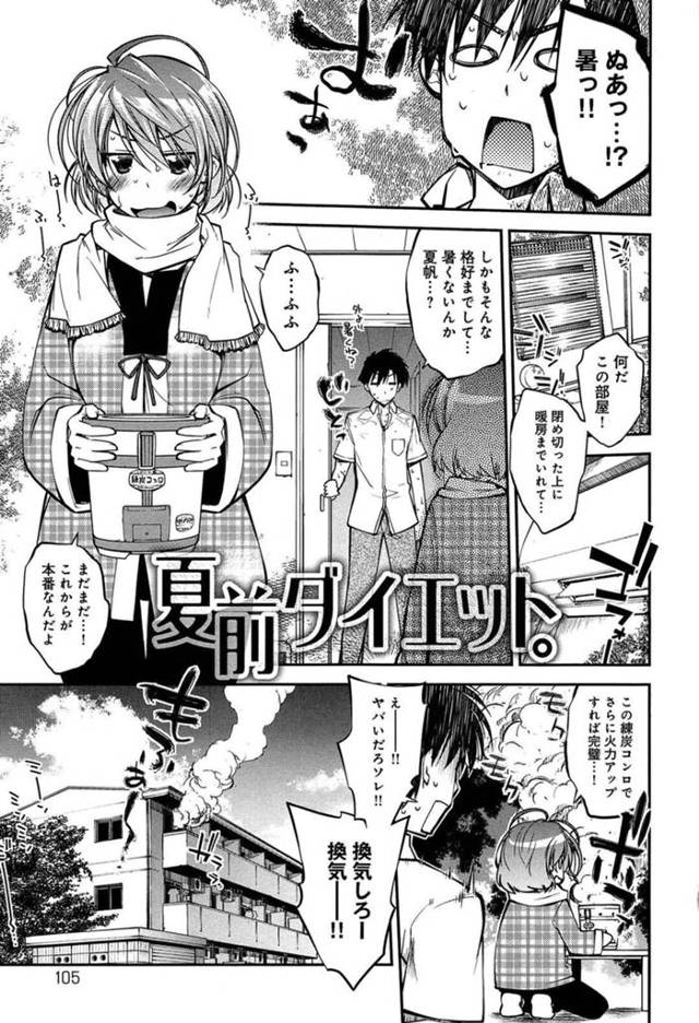 【エロ漫画】ダイエットのため甘いものを我慢している巨乳お姉さんはいちゃラブセックスで運動する！【小倉脩一/夏前ダイエット/】