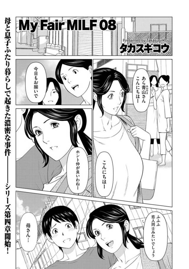 【エロ漫画】夫が亡くなり息子と2人暮らしの巨乳未亡人母親…風呂上りは全裸で部屋ではノーブラで無防備に過ごす！【タカスギコウ】