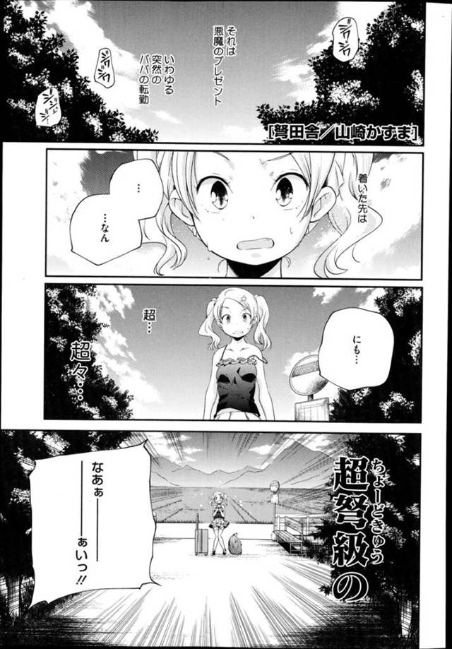 【いちゃラブエロ漫画】生意気なツインテールのロリはトロ顔に処女喪失しちゃう！【山崎かずま】