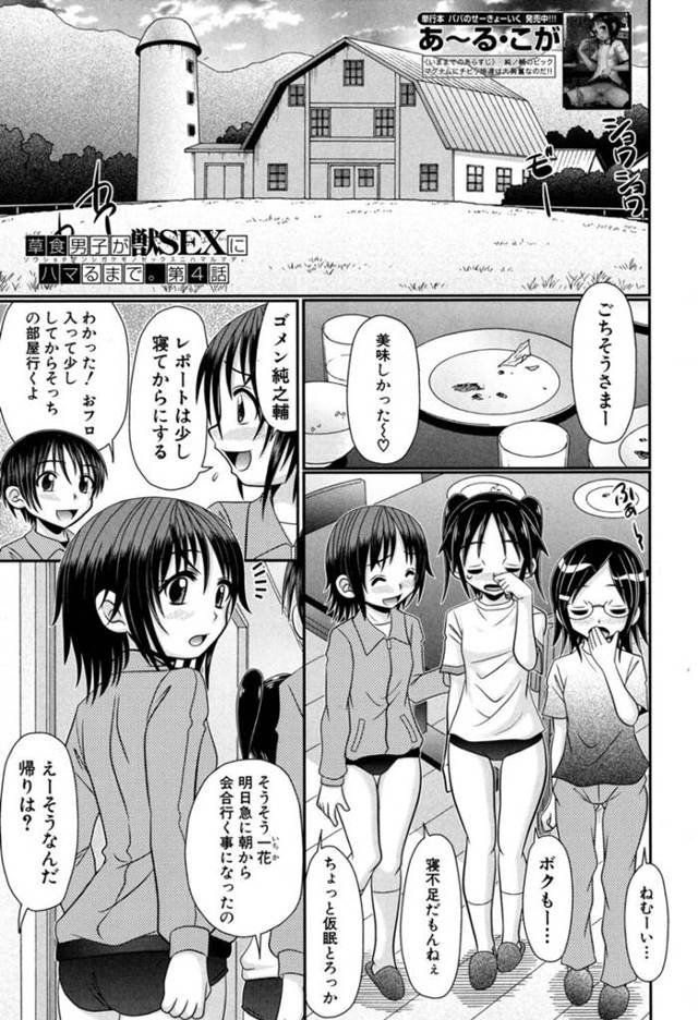 【エロ漫画】自然と一体化して裸んぼのJSにデカマラ小学生男子のチンポが生ハメで淫乱アクメ！【あ〜る・こが】