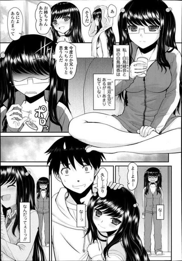 【近親相姦エロ漫画】双子だが正反対の妹と同じ兄を好きになってしまった姉【あるぴーぬ】