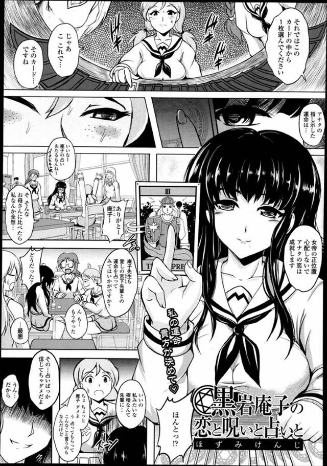 恋占いが得意な巨乳JK…母親の代わりにお店に出ていると好きな同級生男子が来て、思わず告白してディープキスして生ハメ中出し同時イキいちゃラブセックス！【ほずみけんじ:黒岩庵子の恋と呪いと占いと】