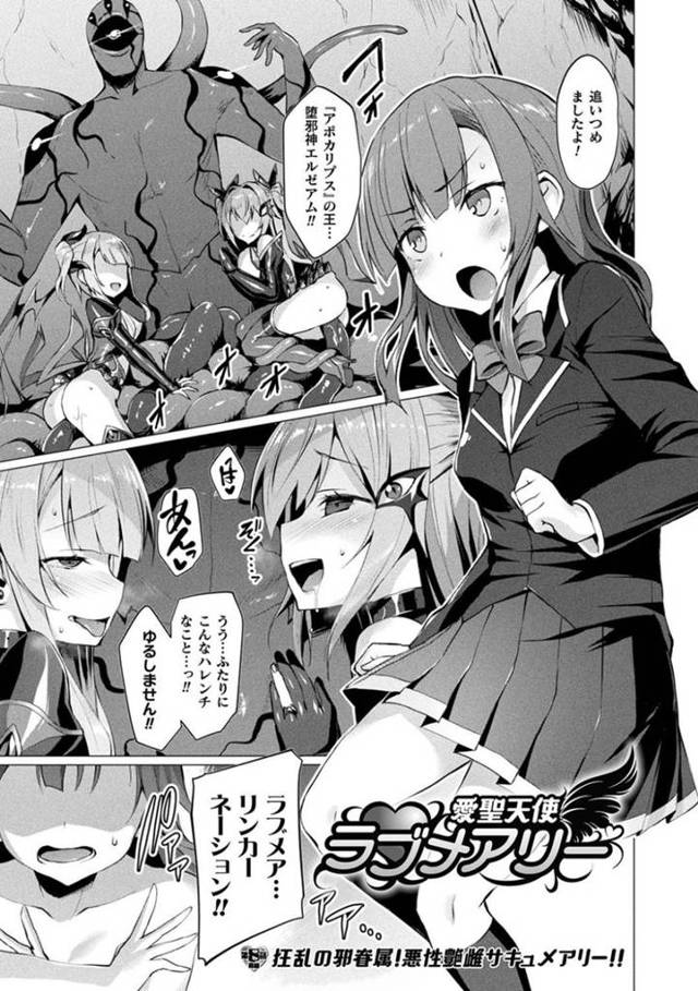 【エロ漫画】囚われの身となって陵辱を受け続ける魔法少女。拘束された彼女は反抗できずに触手チンポでレイプされまくる！