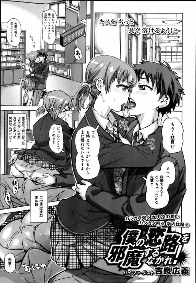 【エロ漫画】生徒会で出会った2歳年下のＪＫと付き合い始めたのにタイミングは悪くエッチを始めても挿入までできないｗｗ 生徒会室で今日こそはとエッチを始めるも人が入ってきたので机の下に隠れてこっそりフェラ…
