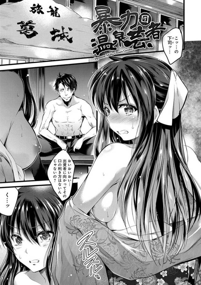 客たちに輪姦される温泉芸者少女…反抗できない立場の彼女は肉便器として中出しされまくる！