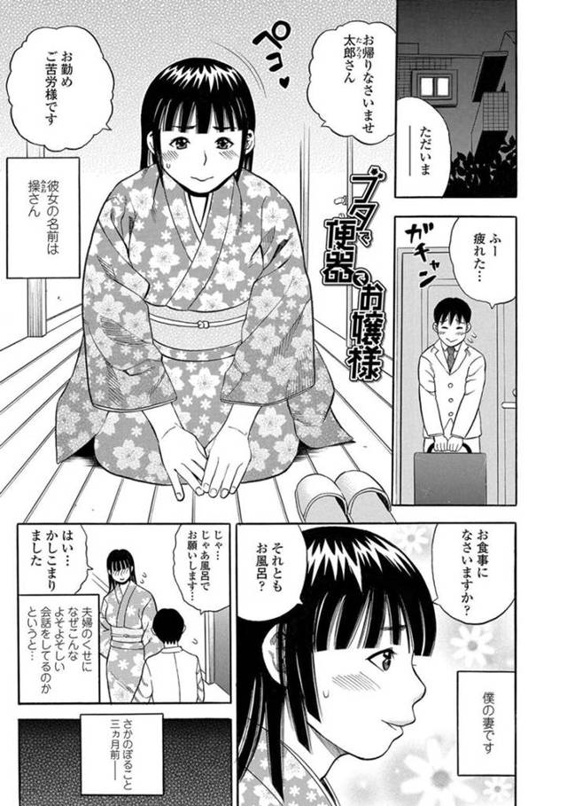 お見合い結婚した夫に一歩下がってついていく巨乳妻…入浴中の夫の背中を流し性処理をしてあげる！【ザキザラキ：ブタで便器でお嬢様】