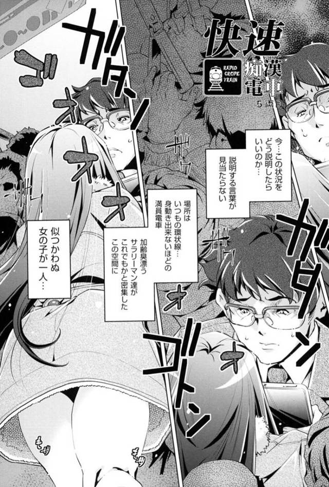 満員電車の中で気弱な男教師を逆痴漢しまくる淫乱美少女令嬢…手コキで責めて逆レイプし、強制中出し逆調教セックスで種付け搾精アクメ【おおとりりゅうじ：快速痴漢電車 ５両目】