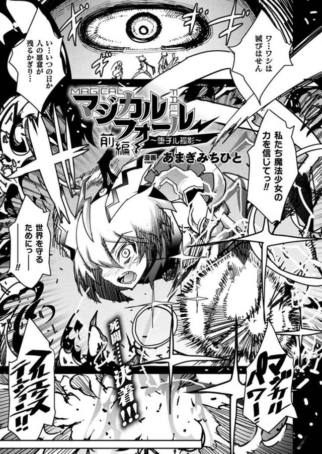 以前同じく魔法少女だった仲間と懐かしい母校にやって来た巨乳お姉さん…しかし魔王の手下が現れ拘束されてレイプされてしまう！【あまぎみちひと：マジカルフォール前編～堕チル狐影～】