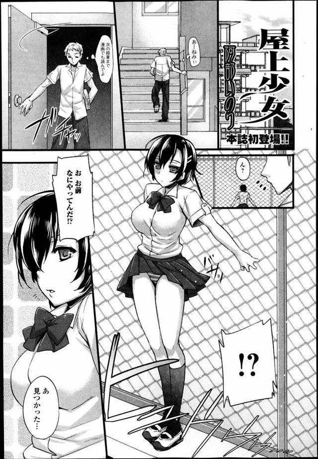 【エロ漫画】屋上で飛び降りようとしていた後輩JKを助けたら死ぬ前にセックスしたい、私の処女を先輩にと言われ屋上でグチュグチュセックスを後輩JKとしてしまう先輩ｗｗｗ