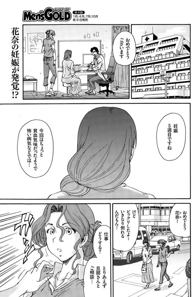 【エロ漫画】医者に行き妊娠した事がわかる、それお隠し内緒にするお腹の子供は不倫相手の子だと確信する、しかし夜になれば夫の相手をしなくてはならない、夫は身ごもっている事など知らない、お願いやさしくセック…