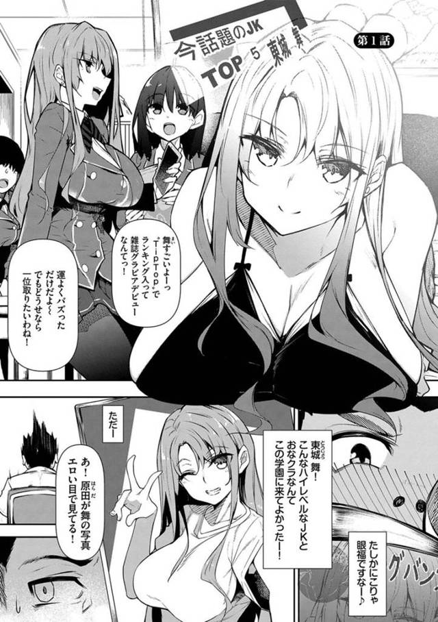 元女子校の為たった一人の男子生徒に催眠アプリを使われた巨乳グラビアアイドルJK…男子生徒をトレーナーと思い込みご奉仕フェラをして調教してもらう！【復八磨直兎：催眠天国　第1話】