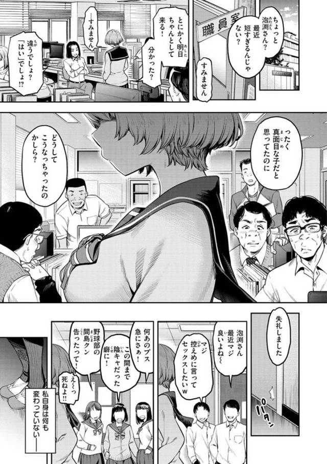 【エロ漫画】欲求不満なあまり男たちとエロ配信してしまう淫乱むっちりJK。従順な彼女はカメラの前でエロ下着になって全身を責められて感じる！