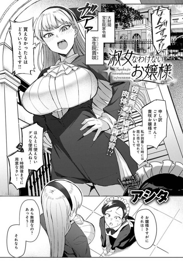 【エロ漫画】父に言われてスクールへの入所を余儀なくされた巨乳お嬢様…しかし賄賂を渡して入所したことにしようとすると催眠薬入りの飲み物を飲まされ睡眠姦される！【アシタ】