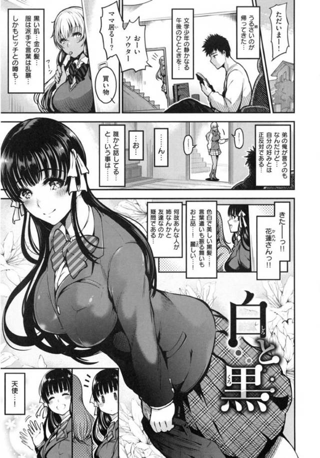 清楚系ビッチのグラマーすぎるエロかわいい美少女…逆レイプにド変態なトロ顔に筆下ろししちゃう！【いちまつ：白と黒】