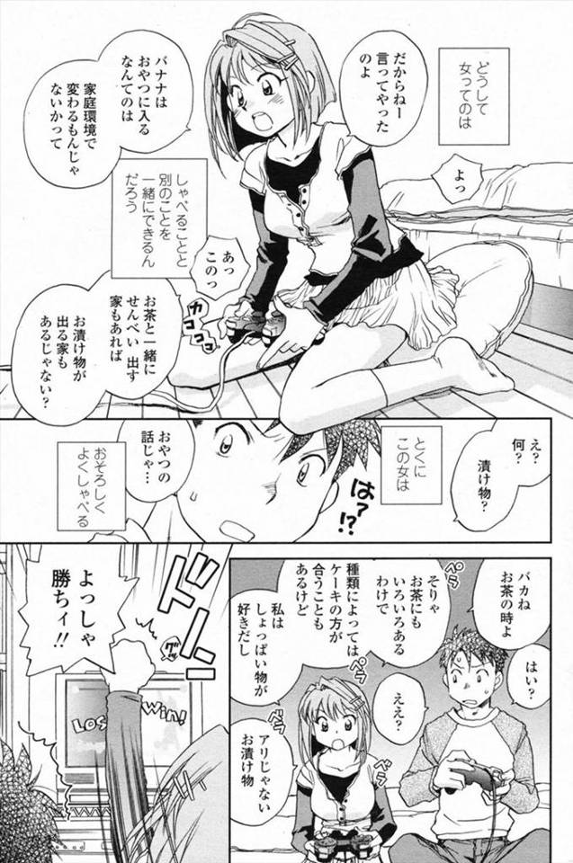 【エロ漫画】おしゃべり過ぎる美少女幼馴染に勉強の邪魔だからちょっと黙れと命令したら静かにベロチューしてきた件w…
