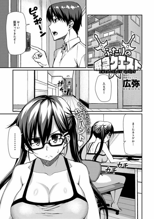 ネトゲで２日徹夜したあと無防備に寝ている間に彼氏にセクハラされる巨乳オタク彼女…寝ぼけて彼氏をクエストの受付さんだと思い込み、イチャラブ中出し睡姦セックスでマゾ絶頂【広弥：ふたりの緊急クエスト】