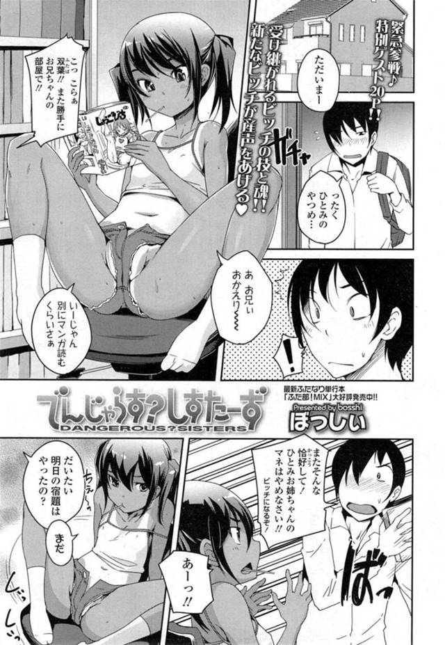 【近親相姦エロ漫画】勝手に兄の部屋で漫画を読んで欲情したちっパイ褐色妹【ぼっしぃ】