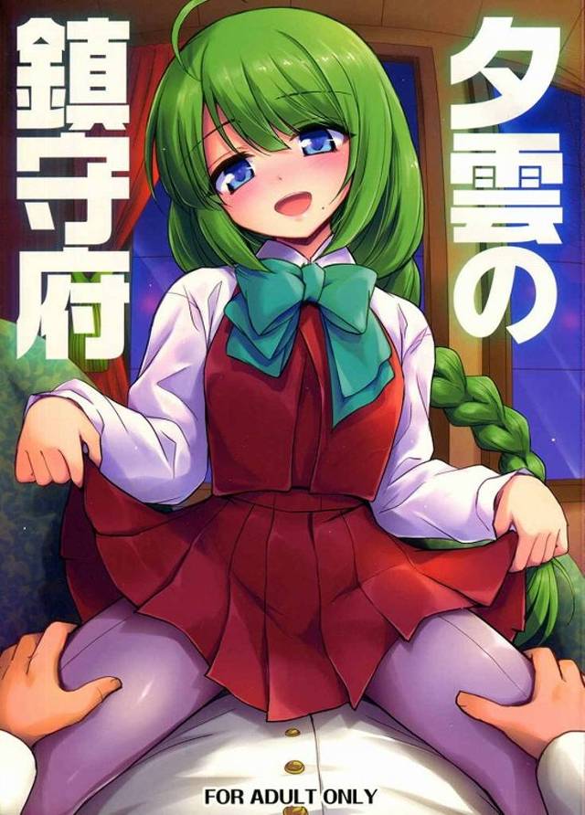 ダメ提督製造機の夕雲ちゃん。　なんでも夕雲ちゃんに管理してもらってたら、いつの間にか射精まで管理された！　【艦これ・M男調教同人誌】