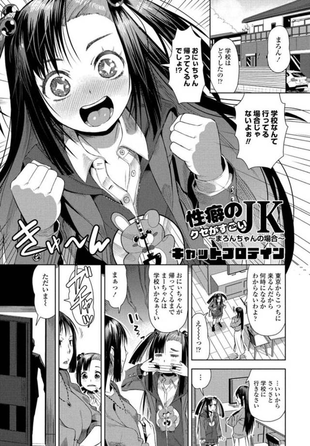 【エロ漫画】義兄が帰ってくると知って学校をサボって心待ちにしている巨乳JK義妹…帰宅した兄にさっそく大好きな耳かきをしてほしいとおねだりする！【キャットプロテイン】