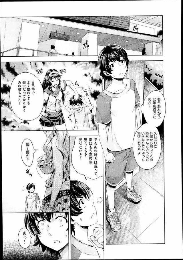 ブラジルから７年ぶりに帰ってきた、お姉ちゃんがサンバカーニバルビッチになってた！【ブラジリアン近親相姦エロ漫画】