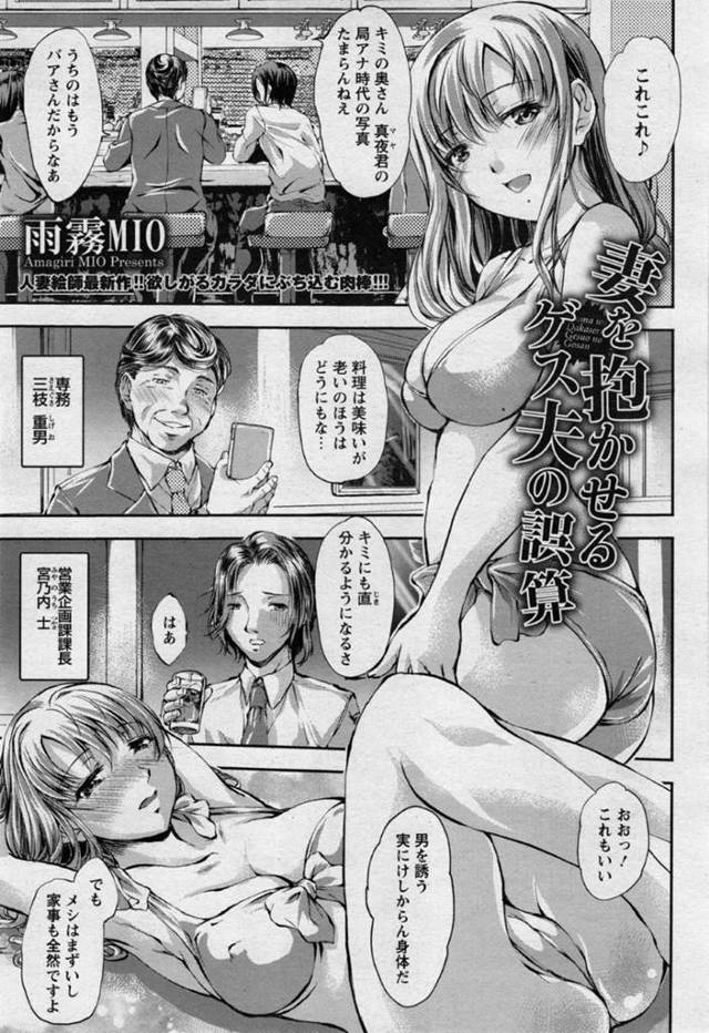 【エロ漫画】昇進の為に妻を専務に抱かせるも、嫉妬しちゃって二穴同時責めでエロ過ぎる３Pセックス。【雨霧MIO】