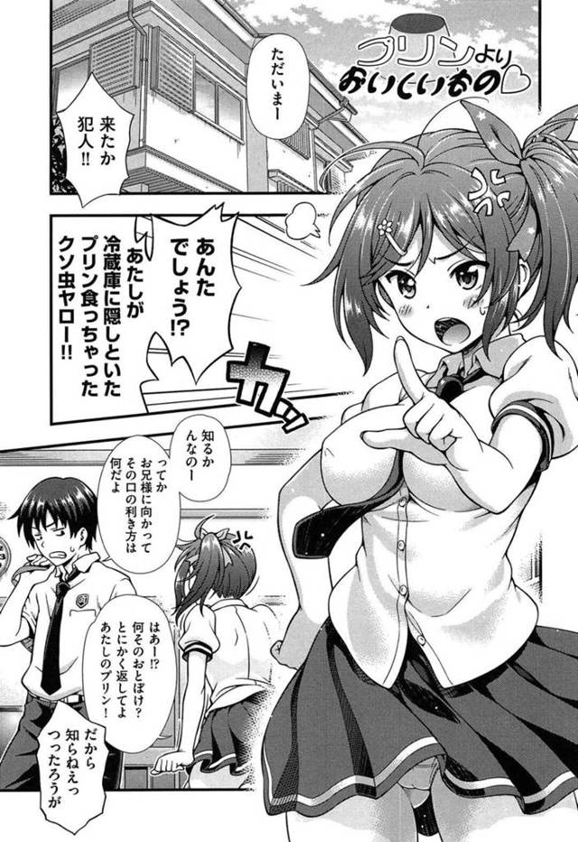 【エロ漫画】悪い姉に催眠術をかけられて喧嘩したばかりの兄を誘惑逆レイプする巨乳ロリ妹は、正常位でハメられる兄妹相姦セックスでイカされちゃう！【焼肉きんぐ/プリンよりおいしいもの♡】