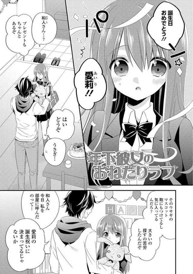 年上彼氏に誕生日を祝ってもらい、自らエッチをおねだりする美少女JK彼女…ディープキスして愛撫や手マンに感じまくり、イチャラブ中出し初セックスでマゾアクメ【広乃あずま：年下彼女のおねだりラブ】