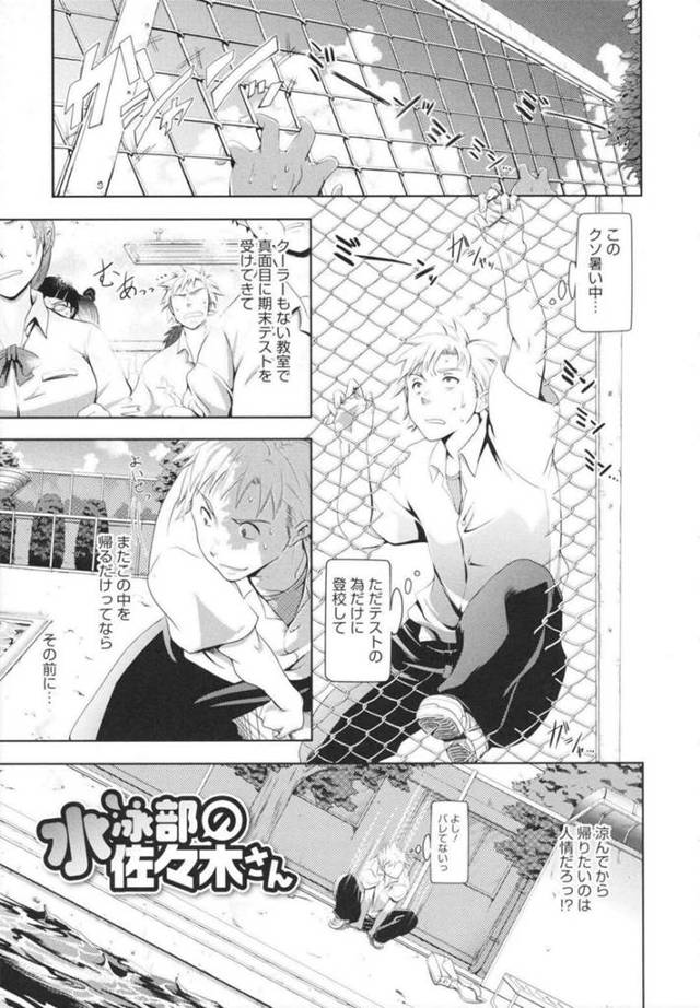 【エロ漫画】プールに涼みに来た男子生徒が全裸になったのを見てしまい動揺してしまう水着姿の巨乳JKは、彼におっぱいを触らせそのまま生ハメされて中出しセックスしちゃう【黒越陽/水泳部の佐々木さん】