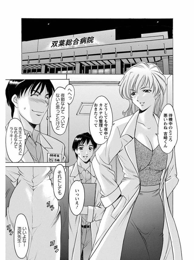 【エロ漫画】院長と結婚している女医さんが旦那の不倫現場を目撃！看護師の男を誘惑して自分もNTR浮気セックスしち…
