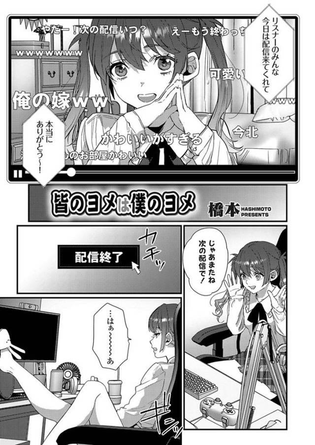 配信のあとはいつも興奮してしまうちっパイ配信者お姉さん…オナニーだけでは足らずセフレファンとホテルへ行く！【橋本：皆のヨメは僕のヨメ】