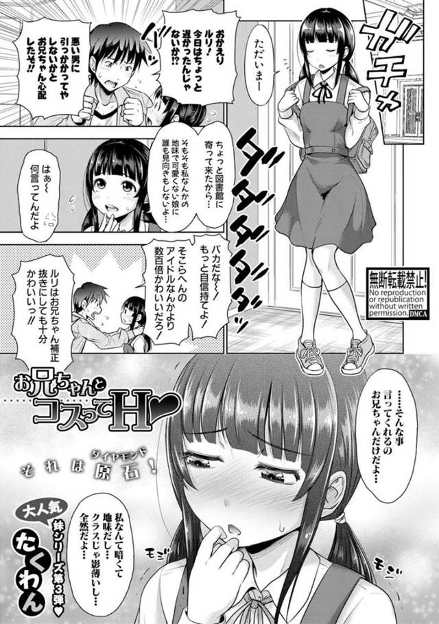 コスプレでエッチしちゃうお兄ちゃんのことが大好きな妹…イチャイチャと近親相姦でド変態なトロ顔に筆下ろししちゃう！【たくわん：お兄ちゃんとコスってH♡】