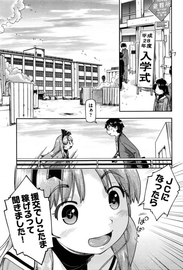 【エロ漫画】中学生になった途端に援交してシコタマ稼ごうとするJCｗｗおっさんのちんぽフェラして野外セックスでた…