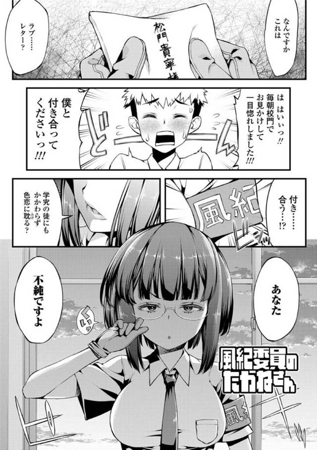 逆に襲っちゃうムッツリスケベなメガネの爆乳な風紀委員…イチャイチャとバックの中出しセックスでド変態なトロ顔に快楽堕ちしちゃう！【えすお：風紀委員のたかねさん】