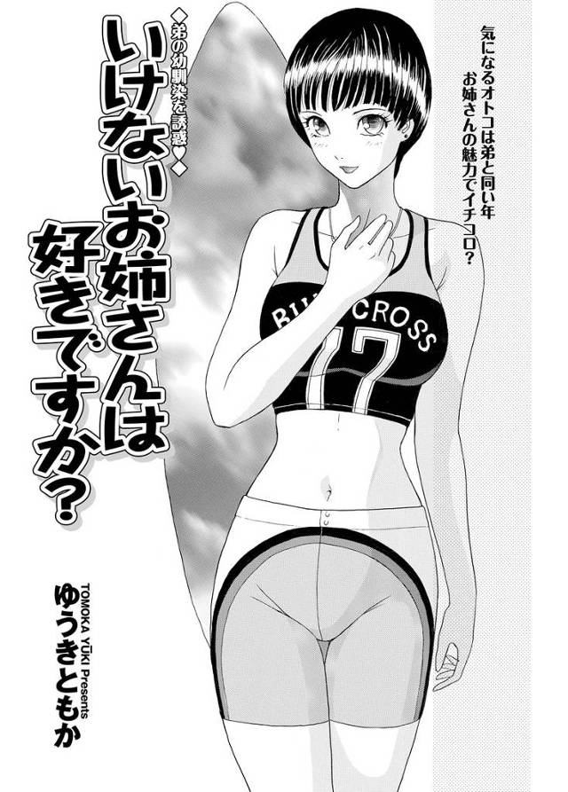 【エロ漫画】弟の幼なじみのイケメン大学生に部屋に誘われGOサインだと受け止めラブラブセックスして喘ぎまくりお互…