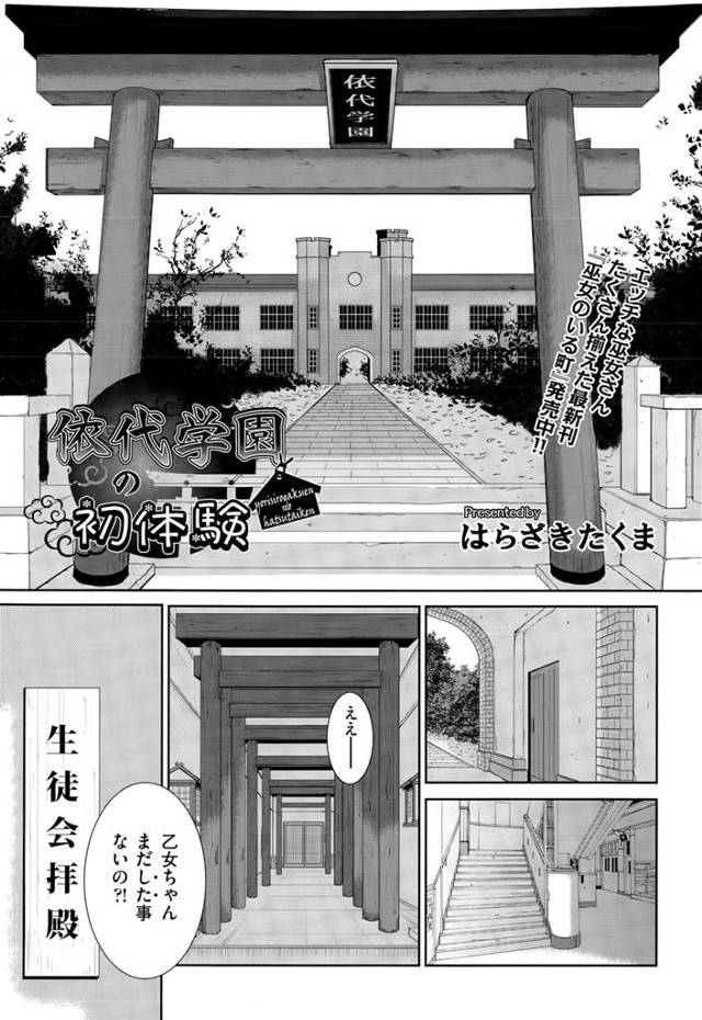 【エロ漫画】巫女をめざす女の子が集まる学園、そんな中一人のJK女の子が処女だと言うのでめがね美少女な生徒会長が手ほどきして男を紹介正装に着替えさせ、セックスさせる、生徒会長も興奮男根くわえしゃぶりまく…