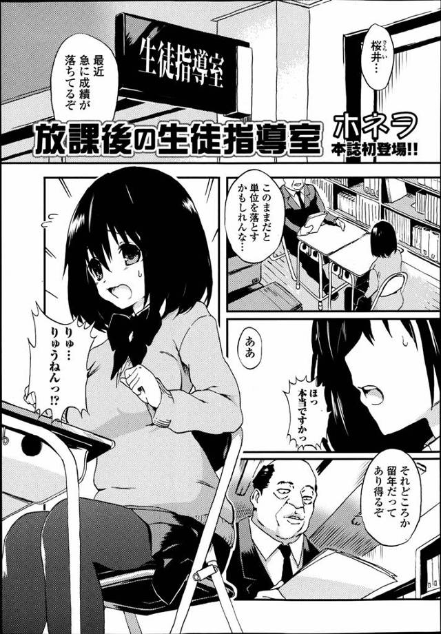 【エロ漫画】成績が著しく悪くなっているJKにキモメン教師が放課後の変態補習授業を開始、彼女の口に臭いちんぽを押し込みフェラ、パイズリそして中だしファックしまくるキモメン教師だったｗｗｗ