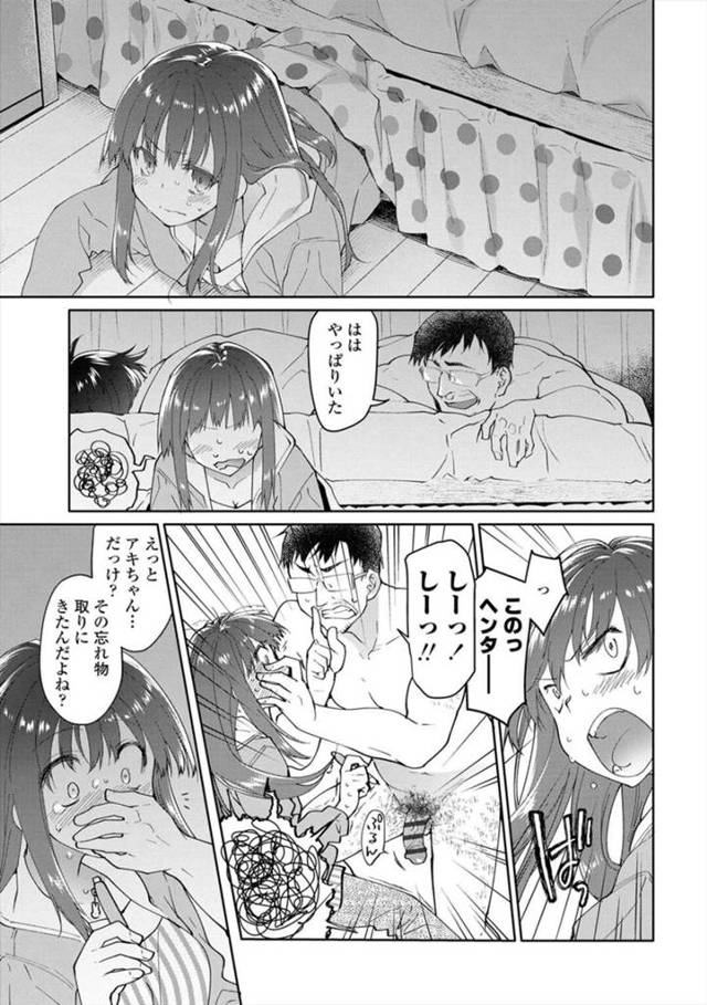 友達の彼氏の正体を知ってしまったちっパイJC…父親に見つかりハメ撮りデータを渡される！【緑のルーペ：父の愛人　16歳】